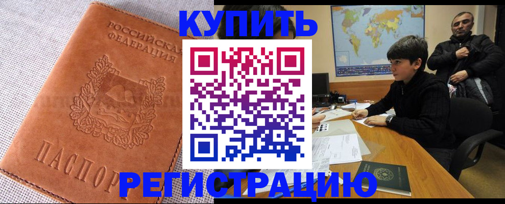 прописка от собственника в Советском